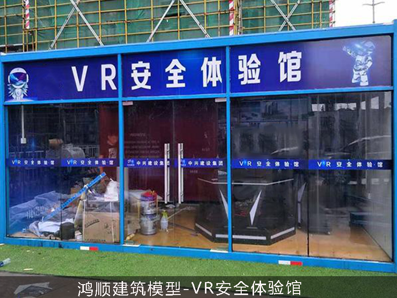 邢臺定制VR安全體驗館