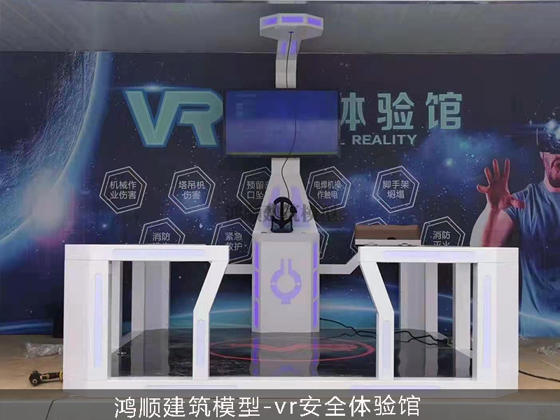 新疆VR安全體驗館廠家